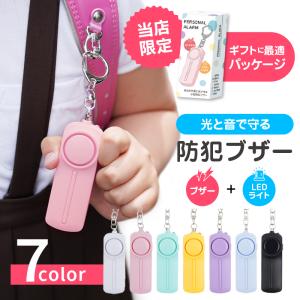 【スマプレ期間中は一部商品10%OFF!!&P2%UP♪】 防犯ブザー 女の子 男の子 小学生 大人 ランドセル 防犯 子供用 LEDライト付き ブザー
