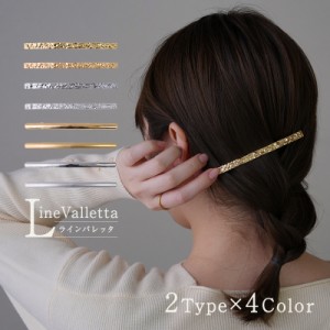 【6/23は三太郎の日!店内一部商品10％OFF!!】 バレッタ 大きめ ヘアアクセサリー ヘアアクセ 髪留め シンプル クリップ 結婚式 ラインバ