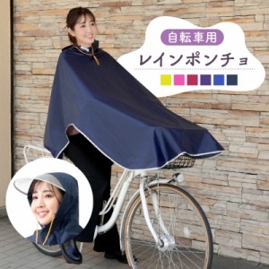 【5/3は三太郎の日！対象商品10％OFF！】 レインポンチョ レインコート 自転車用レインコート バイク カッパ リュック ポンチョ 防水 通