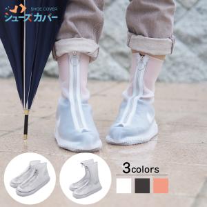 【8/13はP2%UP!!&店内一部商品10%OFF!!】 シューズカバー 防水 シリコン レインシューズ M L 汚れ防止 雨 雪 泥汚れ防止 雨具 レディ