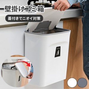【スマプレ期間中は一部商品10%OFF!!&P2%UP♪】 ゴミ箱 ゴミ箱おしゃれキッチン 蓋つき 生ごみ 北欧 分別 キッチン ふた付き おしゃれ