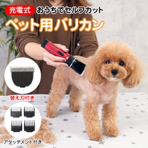 【7/3は店内一部商品10%OFF&全品ポイントUP】 ペット用バリカン 電動 犬 猫 低騒音 充電式 トリマータイプ コードレス バリカン