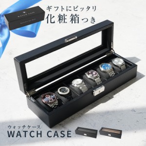 腕時計 ケース 腕時計ケース 時計ケース 時計収納ケース 時計ボックス 腕時計ボックス 時計収納ボックス 保管 コレクション ウォッチケー