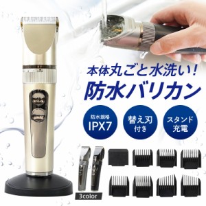 【8月11日 9:59まで!一部商品10%OFF!P2%UP♪】 バリカン 水洗い 散髪 充電式 防水 防水バリカン 替え刃 セルフカット 静音 アタッチメ