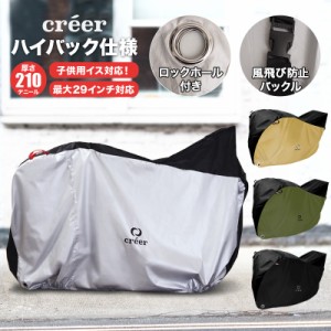 【5/23は三太郎の日♪一部商品10％OFFのタイムセール！】 ランキング1位獲得！ 子供のせ自転車カバー 自転車カバー 子供 子供のせ自転車