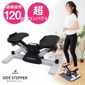 【6/1は店内商品一部20％OFF！】 ステッパー 健康器具 サイドステッパー 静音 踏み台昇降 ダイエット 室内運動 器具 有酸素運動 室内 エ