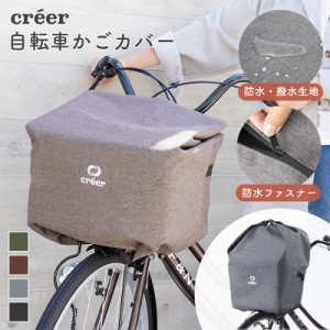 【6/1は店内商品一部20％OFF！】 自転車かごカバー 前 防水 厚手 自転車前かごカバー 縦長 撥水 防水 自転車カゴカバー 安全バスケットカ