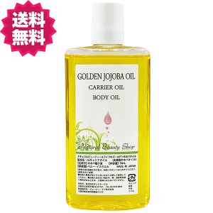 【送料無料】ゴールデンホホバオイル 未精製 50ml 無添加 キャリアオイル