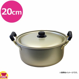 アカオアルミ しゅう酸実用鍋 硬質 20cm（送料無料、代引不可）