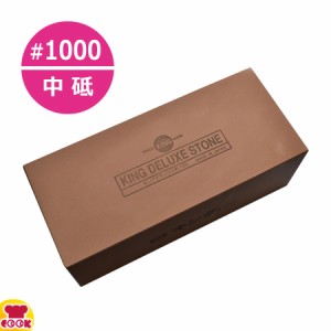 キングデラックス 砥石 中砥 No.1000 特大型 中仕上用（送料無料、代引OK）