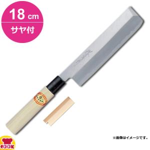 青木刃物 堺孝行 霞研 薄刃 18cm・サヤセット(名入れ無料)(送料無料、代引OK)