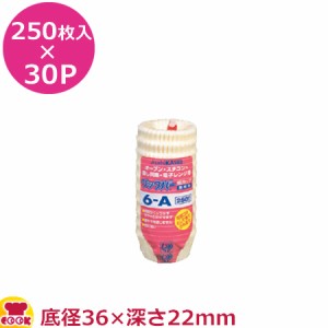 旭化成 クックパー紙カップ 6-A 250枚入×30P（送料無料、代引不可）