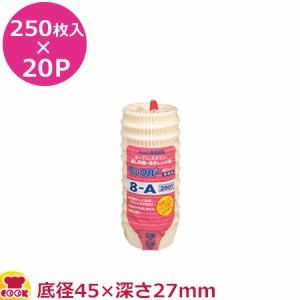 旭化成 クックパー紙カップ 8-A 250枚入×20P（送料無料、代引不可）