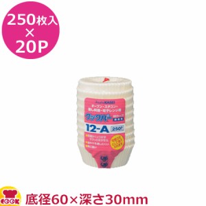 旭化成 クックパー紙カップ 12-A 250枚入×20P（送料無料、代引不可）