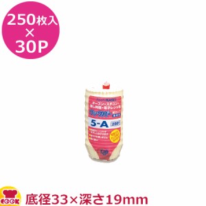 旭化成 クックパー紙カップ 5-A 250枚入×30P（送料無料、代引不可）