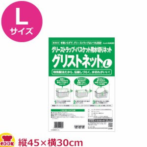 旭化成パックス グリストネットL 約200L対応 10枚×10袋（送料無料、代引OK）