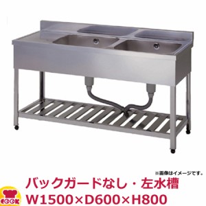 東製作所 二槽水切シンク HPMC2-1500L BG無 左水槽 W1500×D600×H800（送料無料、代引不可）