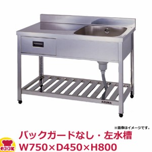 東 引出付一槽水切シンク KPOMC1-750L BG無 左水槽 W750 D450 H800（送料無料、代引不可）