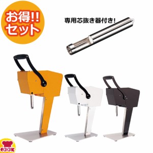 果汁搾り機 カジュッタ（CAJYUTTA） CJT3-04 本体・専用芯抜き器セット（送料無料、代引不可）