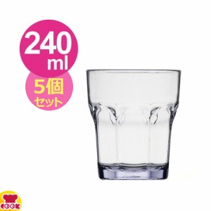 カーライル ルイ タンブラー8oz クリア 5個セット（代引不可）