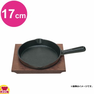 中部 トキワ ステーキ皿（木台タイプ） 柄付（小） 17cm 315（代引不可）