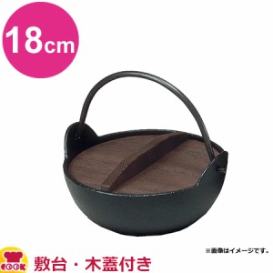 中部 トキワ やまが鍋黒塗り （敷台付） 18cm 413（代引不可）