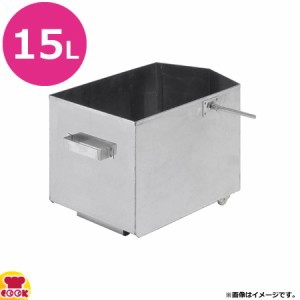 コメットカトウ フライヤー用 油缶15L（送料無料、代引不可）