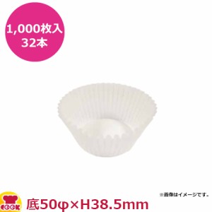 ナニワ紙工 グラシンカップケース 深口 8特F 底50φ×H38.5mm 1,000枚入×32本（送料無料、代引不可）