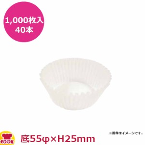 ナニワ紙工 グラシンカップケース 浅口 9A 底55φ×H25mm 1,000枚入×40本（送料無料、代引不可）