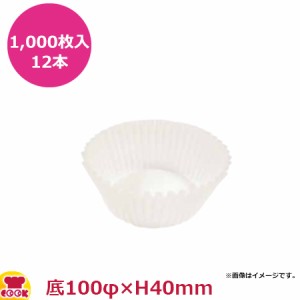 ナニワ紙工 グラシンカップケース 浅口 20A 底100φ×H40mm 1,000枚入×12本（送料無料、代引不可）