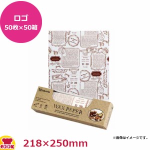 天満紙器 ワックスペーパー ロゴ50枚入×50箱 218X250mm WP3400（送料無料、代引不可）