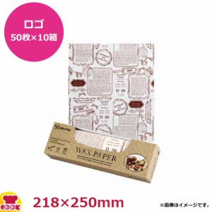 天満紙器 ワックスペーパー ロゴ50枚入×10箱 218X250mm WP3400（送料無料、代引不可）