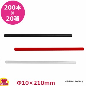 シバセ工業 ストレートストロー 10mm×21cm 個包装なし 200本入×20箱（送料無料、代引不可）