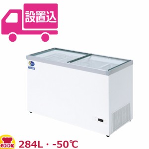 ダイレイ 超低温冷凍ショーケース HFG-300e（-50℃） 284L（送料無料、代引不可）