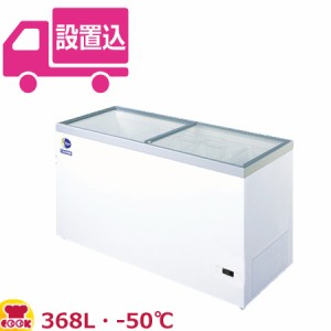 ダイレイ 超低温冷凍ショーケース HFG-400e（-50℃） 368L（送料無料、代引不可）