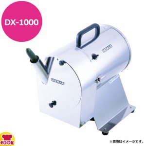 ドリマックス マルチスライサー 工場仕様 斜め切り投入口 DX-1000（送料無料、代引不可）