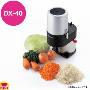 ドリマックス バーチカルミジン DX-40（送料無料、代引不可）