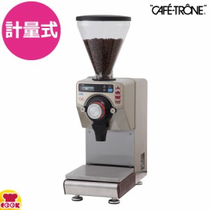 カフェトロン CT-Mill コーヒーミル（送料無料、代引不可）