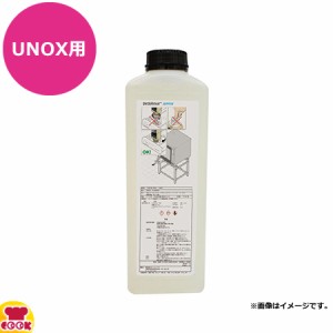 ウノックス 自動洗浄専用 洗剤 1L×10本入（送料無料、代引不可）