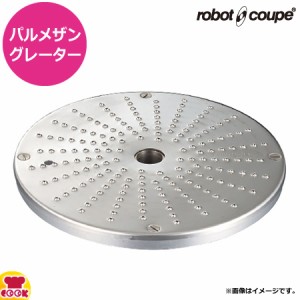 ロボクープ マルチ野菜スライサー用 パルメザングレーター盤（送料無料、代引不可）