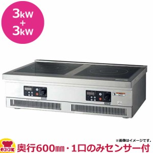 フジマック IHコンロ 2口 FIC906006FG（旧型式 FIC906006FF）センサー1個付（送料無料、代引不可）