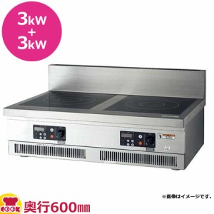 フジマック IHコンロ 2口 FIC906006G（旧型式 FIC906006F）（送料無料、代引不可）