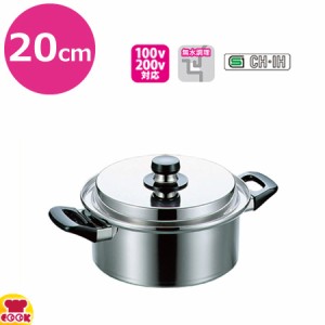 エレックマスターライト 両手鍋 （蓋付） 20cm 106087（送料無料、代引不可）