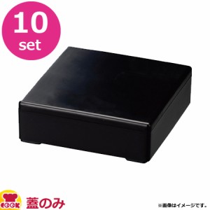 福井クラフト 高級テイクアウト漆器 重箱 6.5寸彩重 内塗無 蓋 黒 10個セット（代引不可）