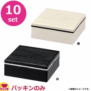 福井クラフト 高級テイクアウト漆器 重箱 5.5寸角木目重用パッキン 10個セット（代引不可）