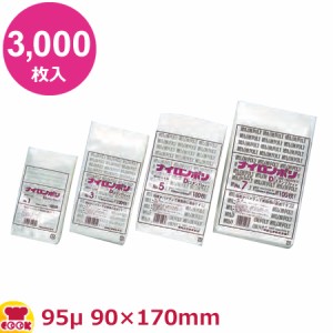 ナイロンポリ Dタイプ No.1 90×170mm×厚95μ 3,000枚入（送料無料、代引不可）