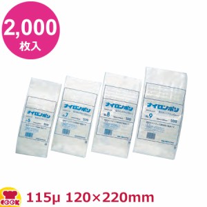 ナイロンポリ Cタイプ No.4 120×220mm×厚115μ 2,000枚入（送料無料、代引不可）