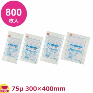 ナイロンポリ 新Lタイプ No.20B（30-40） 300×400mm×厚75μ 800枚入（送料無料、代引不可）