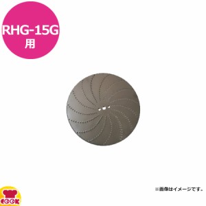 ハッピージャパン オロシー RHG-15G用 おろし金（送料無料、代引不可）