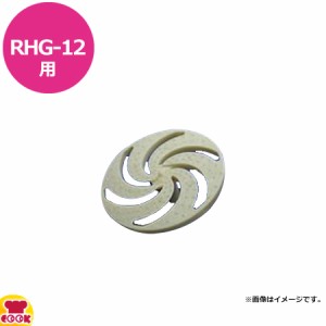 ハッピージャパン トロロ・オロシー RHG-12用 おろし金（送料無料、代引不可）